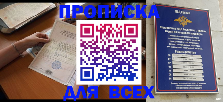 прописка для школы в Дубовке